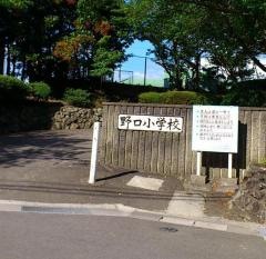 野口小学校