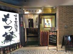 博多酒場もつ蔵　ルシアス店