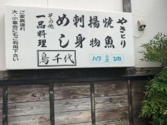 鳥千代