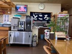 レストハウスところ