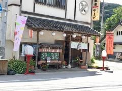 山家