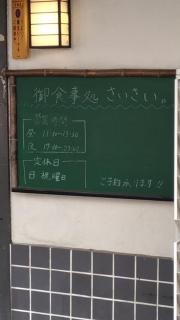 御食事処さいさい