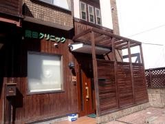 柴田クリニック