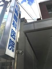 石崎眼科医院