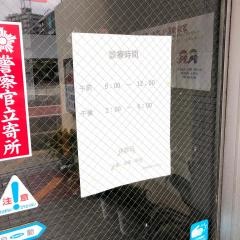 室原内科・小児科