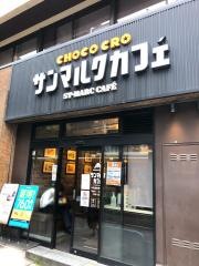 サンマルクカフェ　小伝馬町駅前店