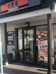 吉野家　170号線八尾店
