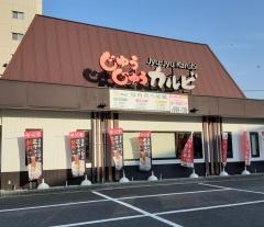 じゅうじゅうカルビ　長崎三芳店