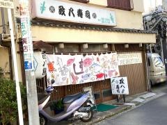 政八鮨