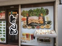 とん丸