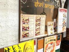 インド料理シュリアルナ第３ビル店