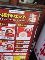 中華味菜