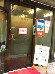 仙楽飯店