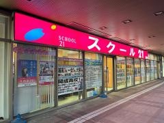 スクール２１　武蔵浦和ラムザタワー教室