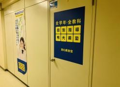 個別指導塾の明光義塾東札幌教室