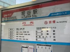 「糀谷駅」バス停留所