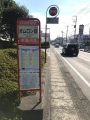「オムロン前」バス停留所