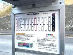 「玉野台団地」バス停留所