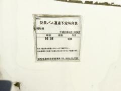 「昭和橋(防府市)」バス停留所