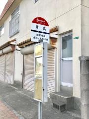 「片島」バス停留所