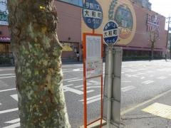 「大和町」バス停留所