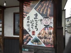 やきとり大吉　中井店