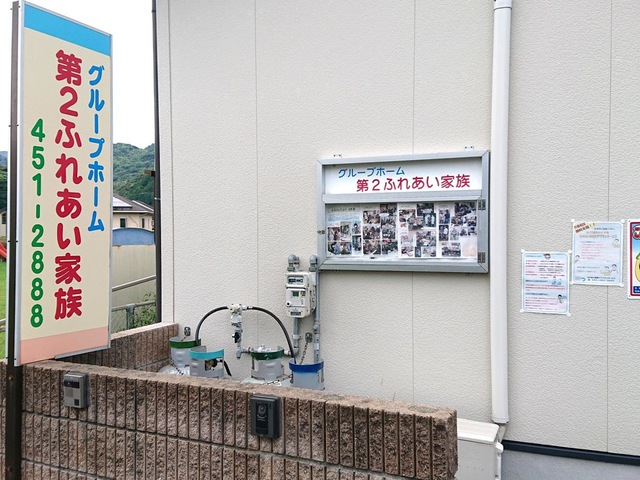 第２ふれあい家族