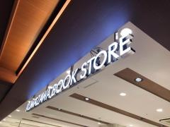 くまざわ書店　鶴見店