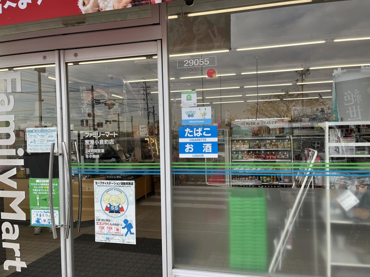 ファミリーマート　常滑小倉町店