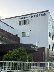 特別養護老人ホーム　ムネだざいふ