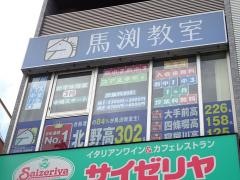 馬渕教室　香里園校