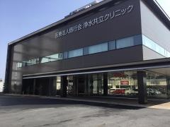 浄水共立クリニック