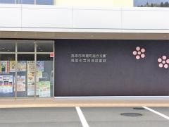鳥取市立用瀬図書館