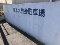 天理教　東本大教会