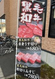 あみやき亭 小田井店