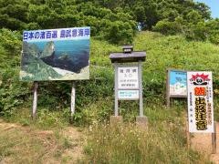 島武意海岸