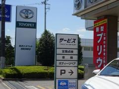 栃木トヨペット西那須野店