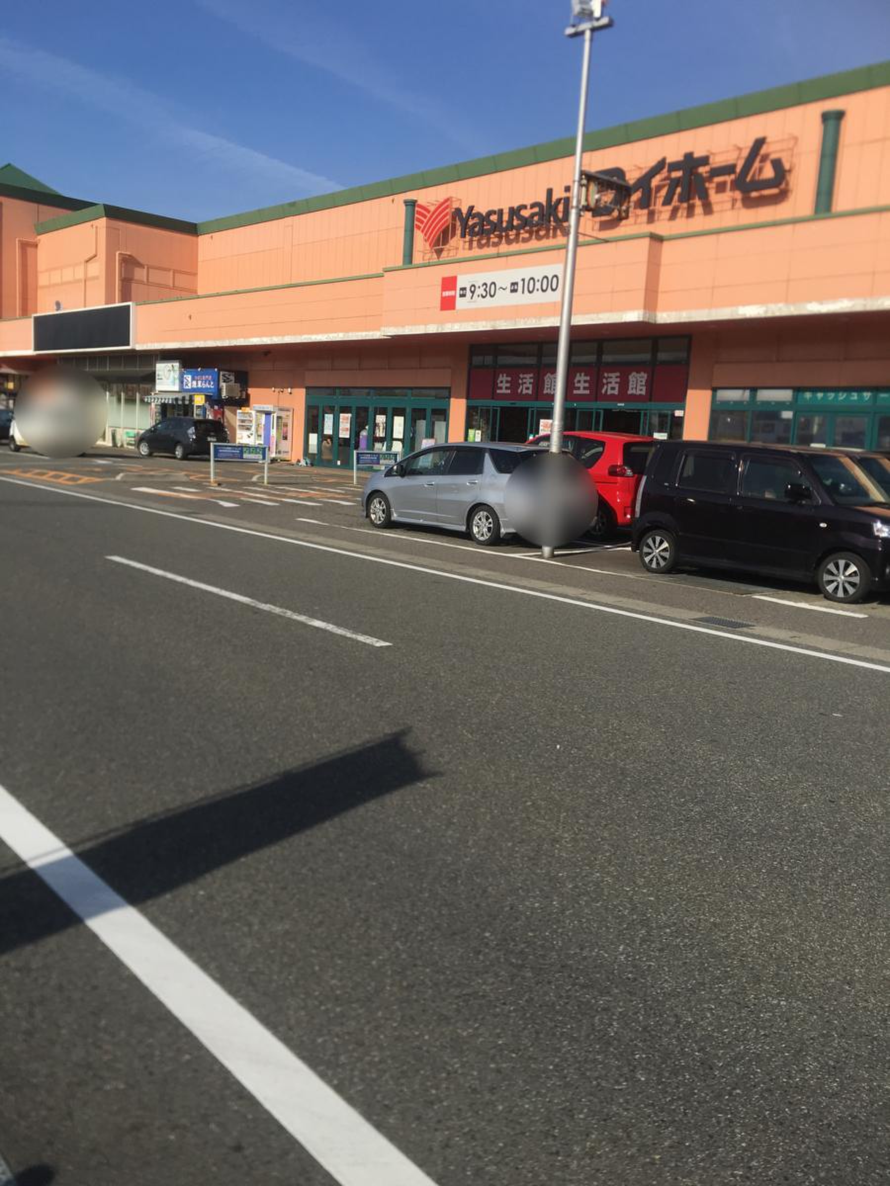 ヤスサキ ワイ ホーム 新保 店