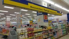 マツモトキヨシ しおざきシティ店