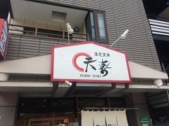 天喜