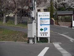 住田病院