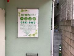 あおば胃腸内科クリニック