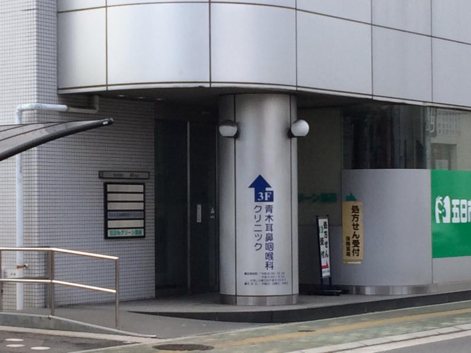 青木耳鼻咽喉科クリニック／ホームメイト