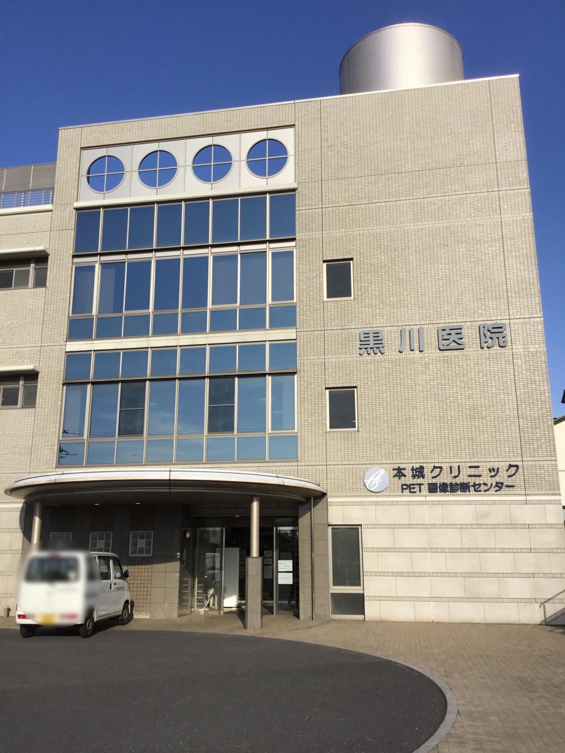 本 城 クリニック