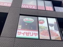 サイゼリヤ　元町・中華街駅前店