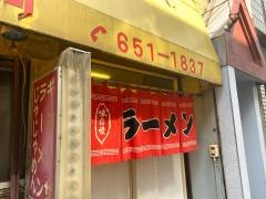 じゃじゃめん黄河
