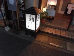 鮨ダイニング天草