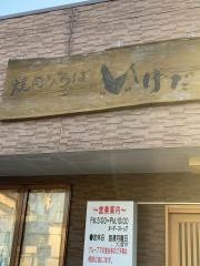焼肉ひろばいけだ