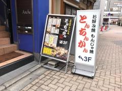 とんちんかん