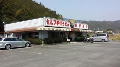 なかむらや
